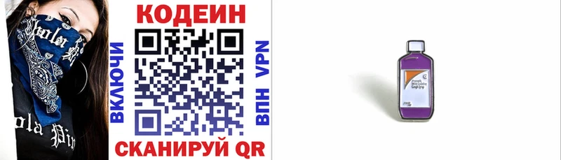 Кодеин напиток Lean (лин)  Салаир 